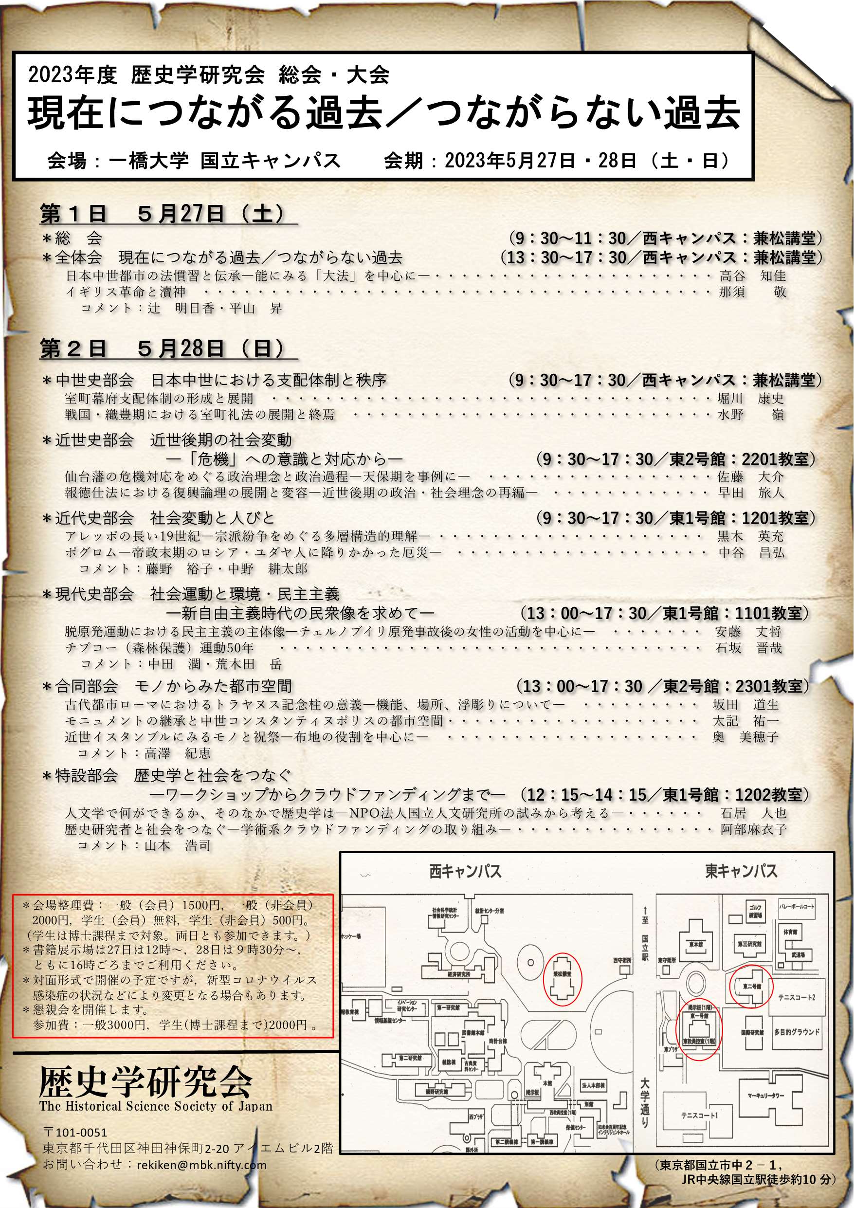 大会案内 | 歴史学研究会