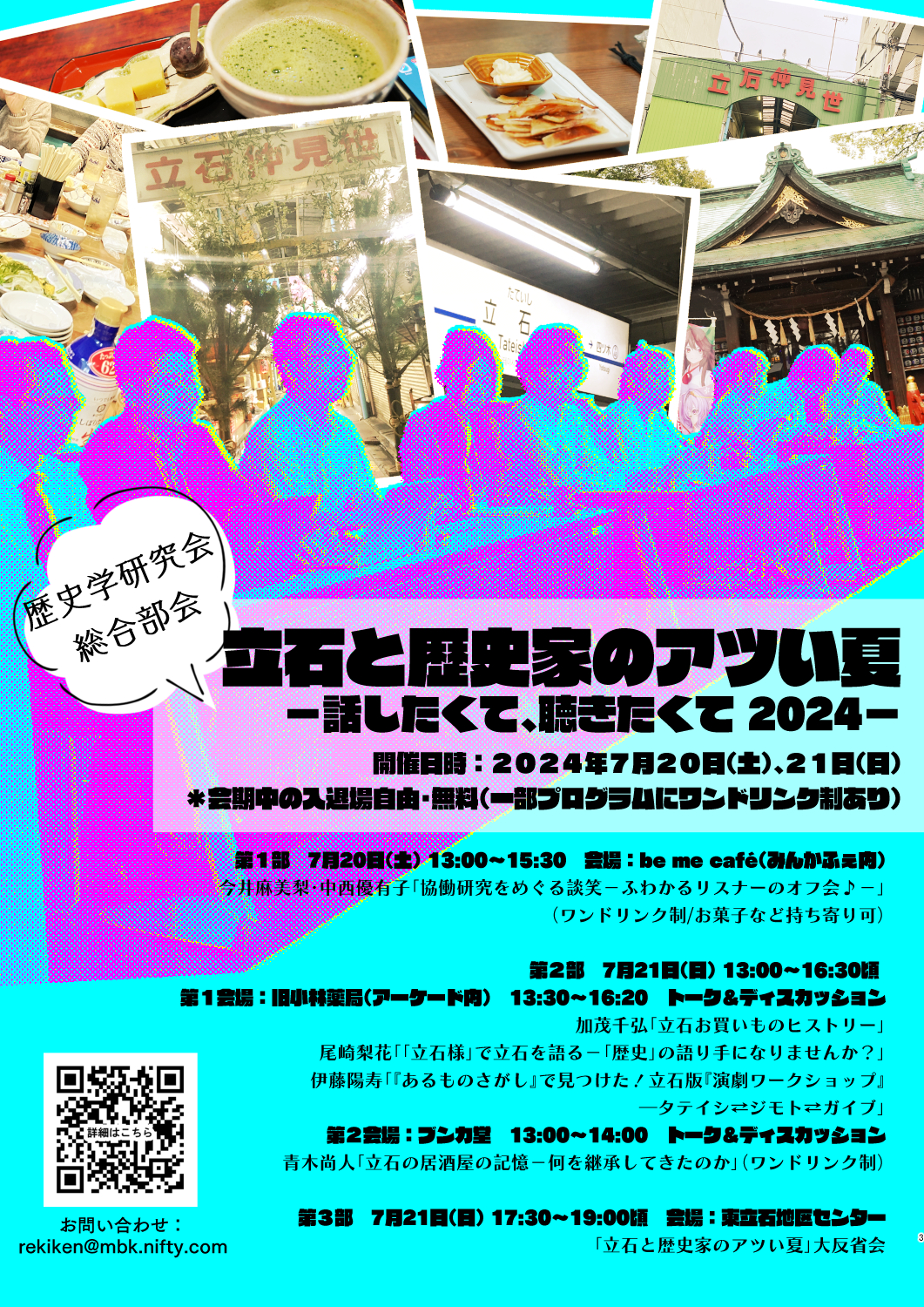 総合部会 | 部会活動 | 歴史学研究会