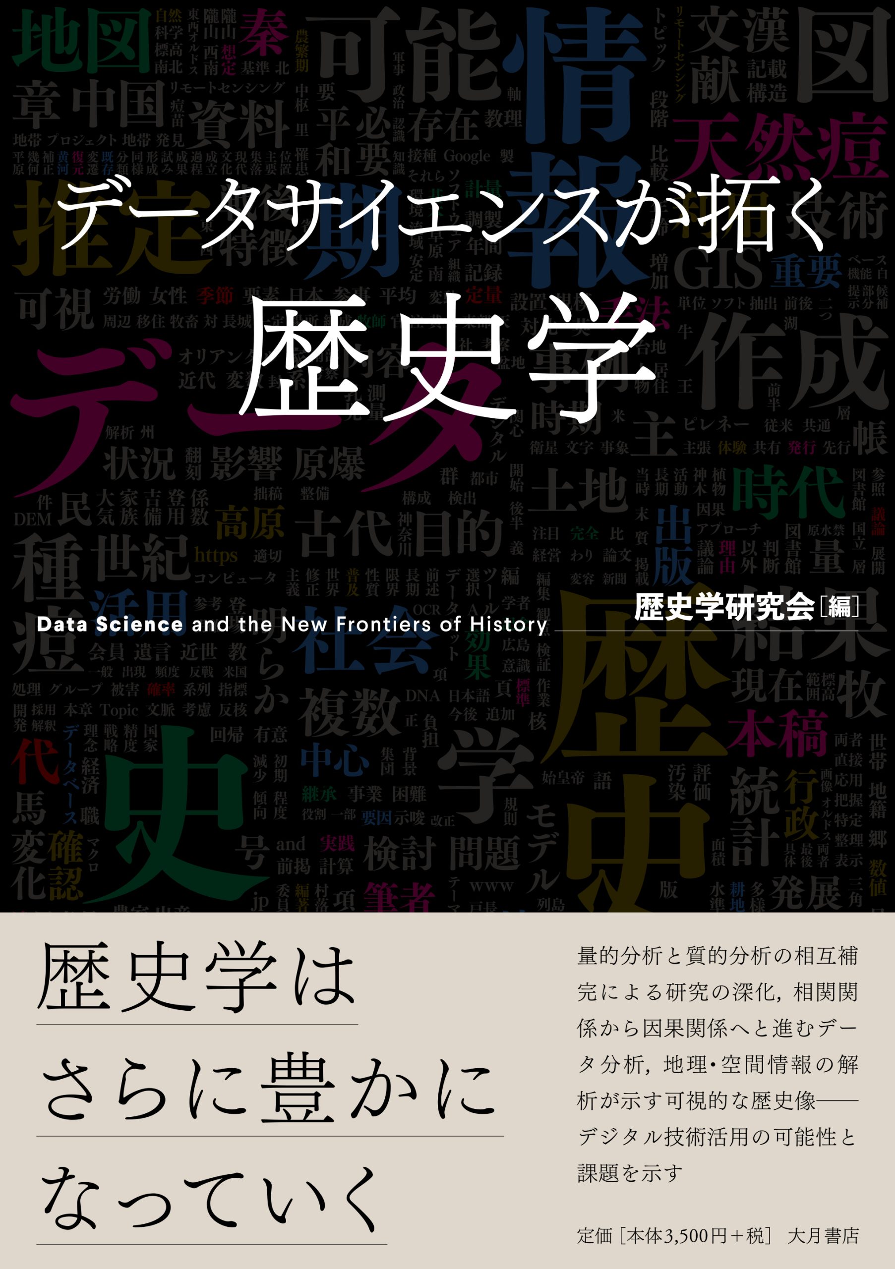 出版活動 | 歴史学研究会