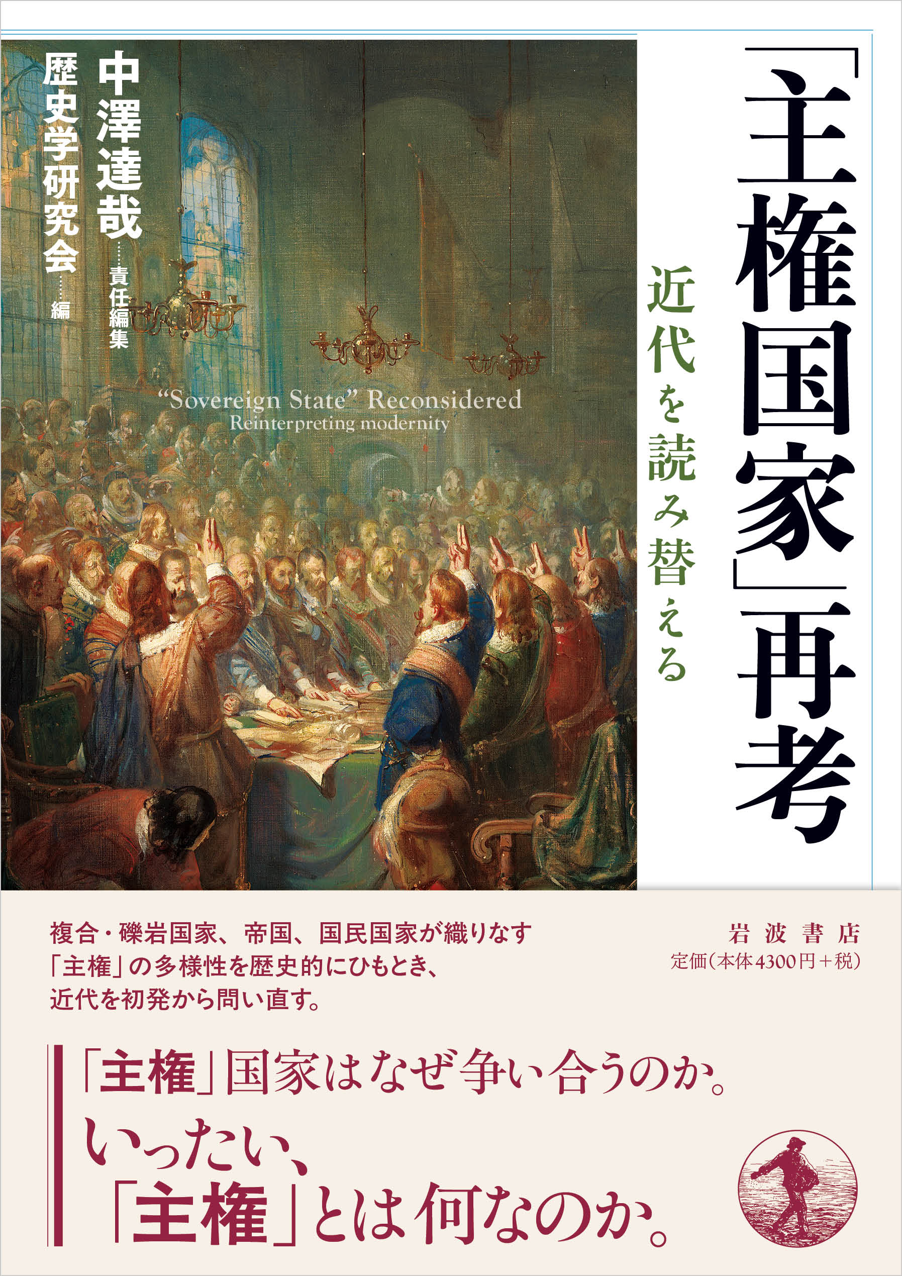 出版活動 | 歴史学研究会